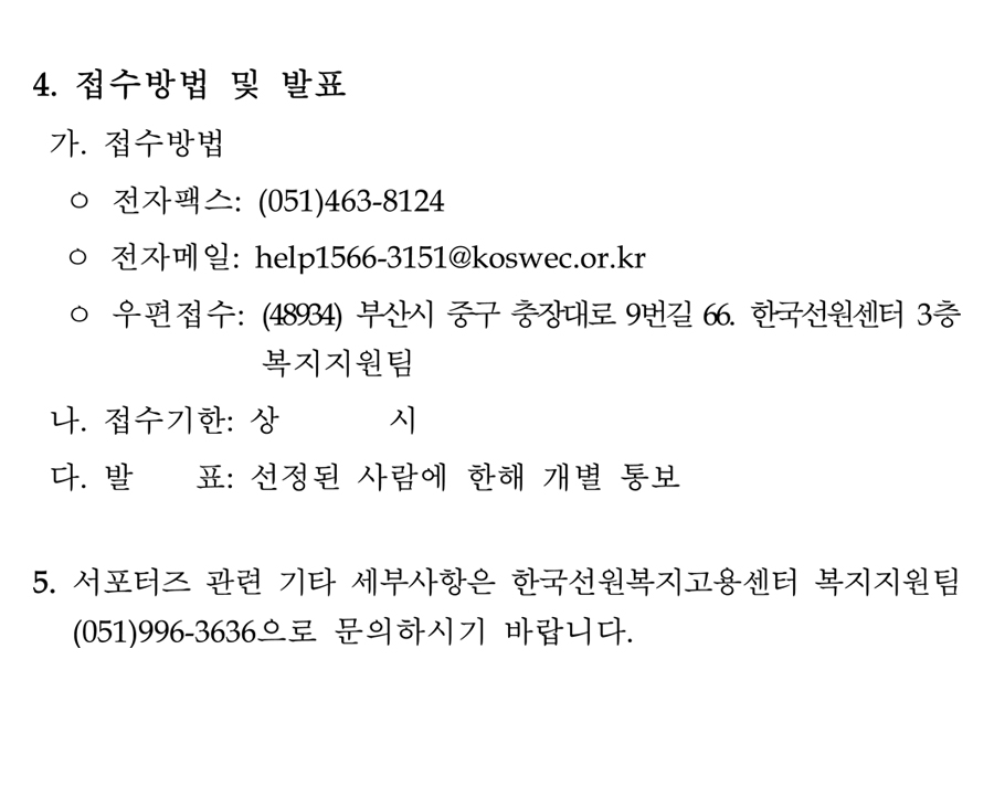 KOSWEC 서포터즈 상시 모집