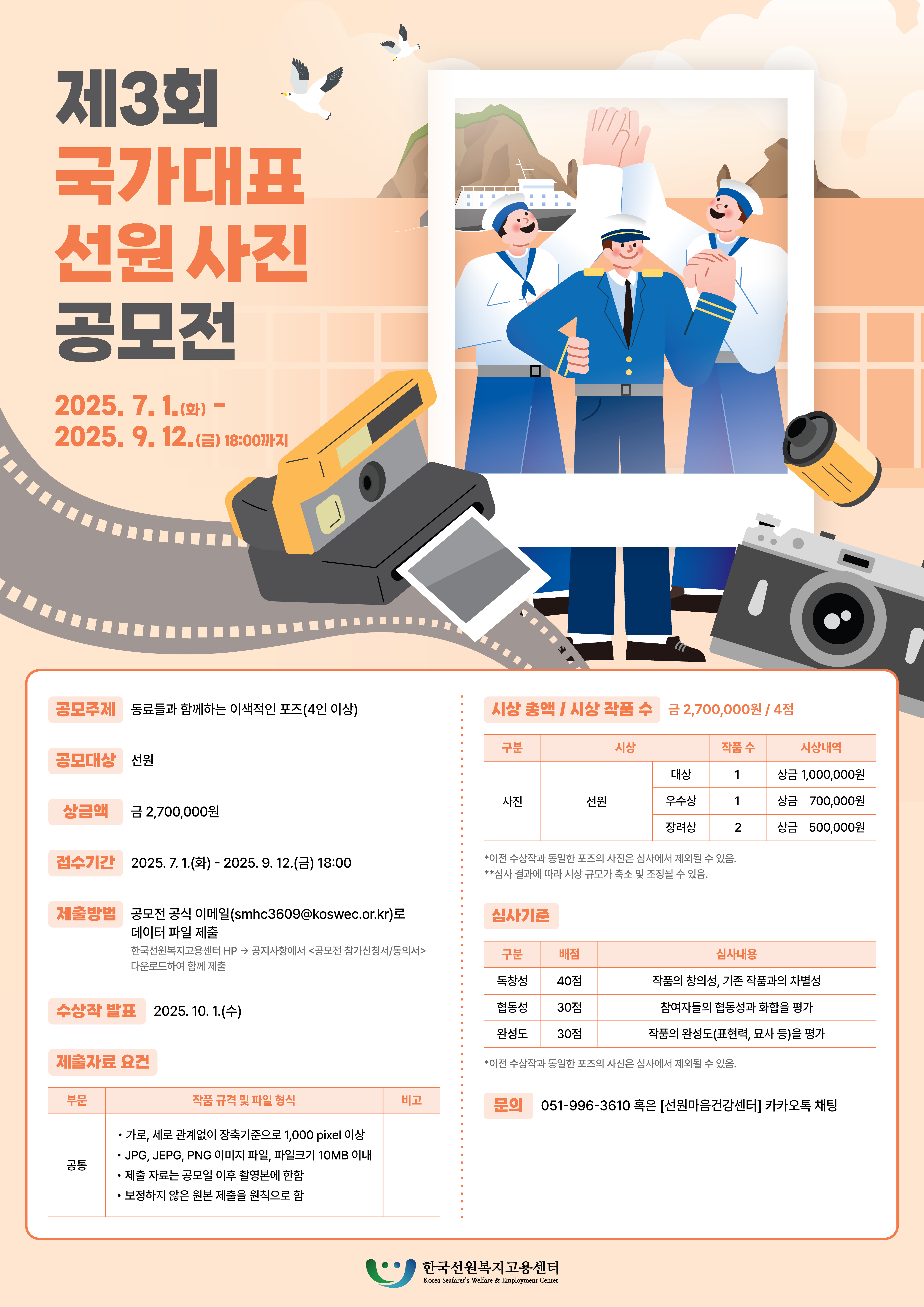[공모전] 제 3회 국가대표 선원 사진 및 그림 공모전