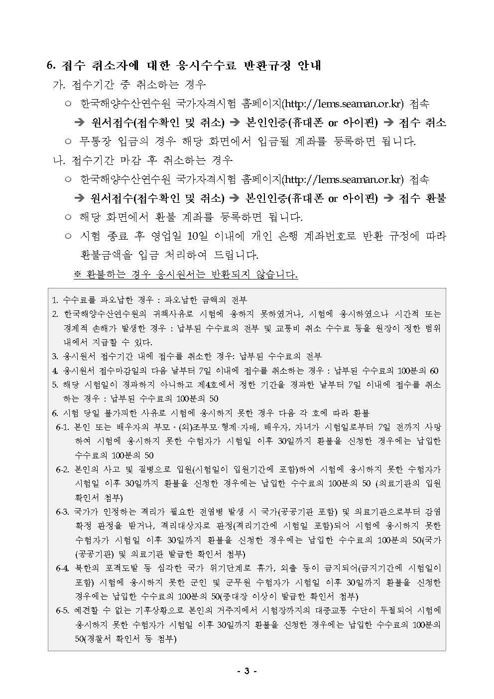2026년도 상시면접 제2회 해기사 시험 시행 공고 홍보