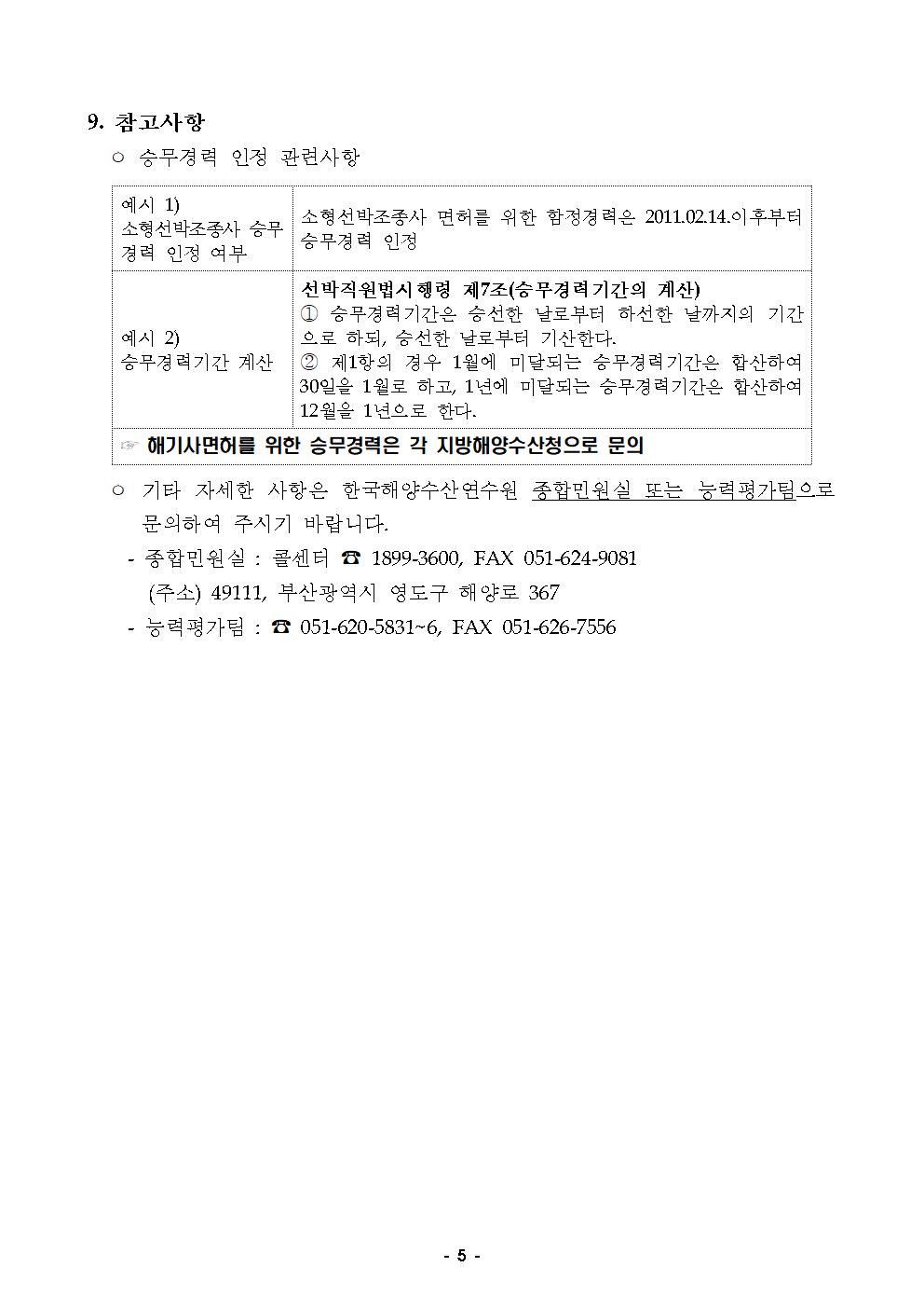 2026년도 상시면접 제2회 해기사 시험 시행 공고 홍보